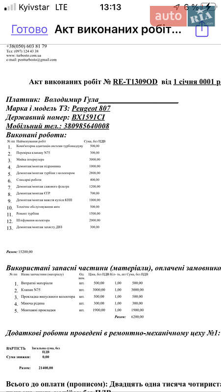 Мінівен Peugeot 807 2005 в Одесі фото 7 Мінівен Peugeot 807 2005 в Одесі