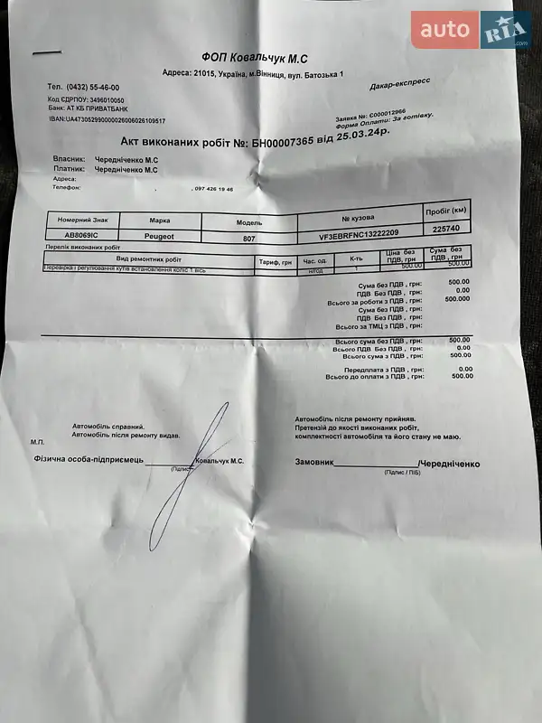 Минивэн Peugeot 807 2005 в Виннице документ 9 фото Минивэн Peugeot 807 2005 в Виннице документ