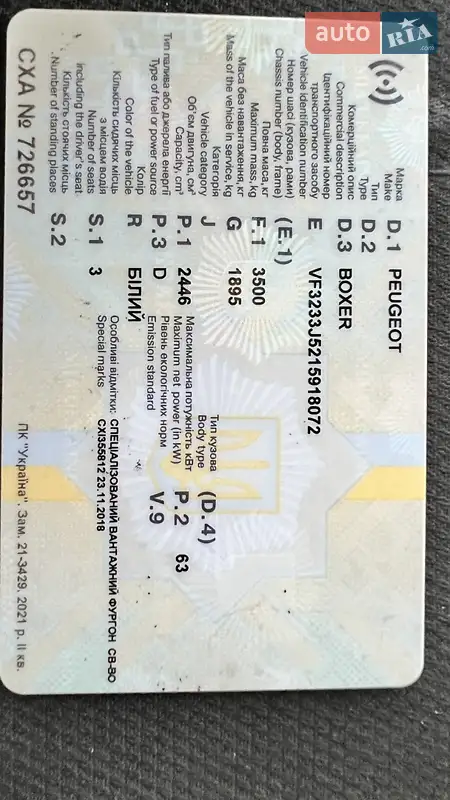 Вантажний фургон Peugeot Boxer 2000 в Ужгороді документ 3 фото Вантажний фургон Peugeot Boxer 2000 в Ужгороді документ