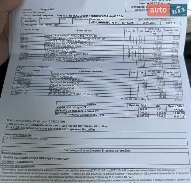 Купе Peugeot RCZ 2011 в Киеве