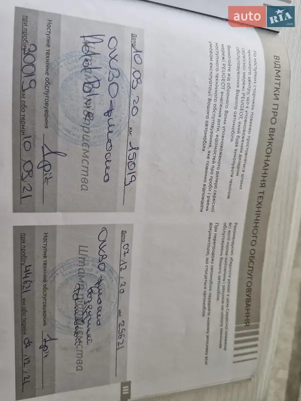 Мінівен Peugeot Rifter 2020 в Києві документ 2 фото Мінівен Peugeot Rifter 2020 в Києві документ