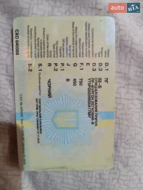 Другие прицепы ПГ 02-Б 2016 в Пирятине документ 3 фото Другие прицепы ПГ 02-Б 2016 в Пирятине документ