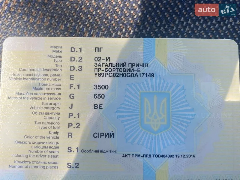 Борт ПГ 02-И 2016 в Черновцах документ