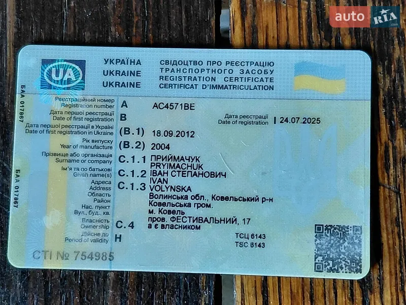 Автовоз ПГМФ Легковой 2004 в Луцьку документ 2 фото Автовоз ПГМФ Легковой 2004 в Луцьку документ