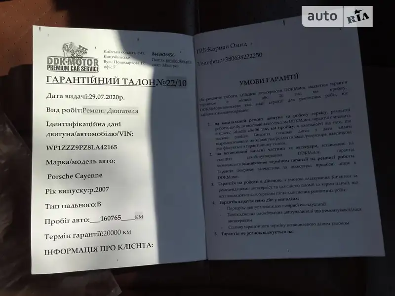 Внедорожник / Кроссовер Porsche Cayenne 2007 в Ивано-Франковске документ