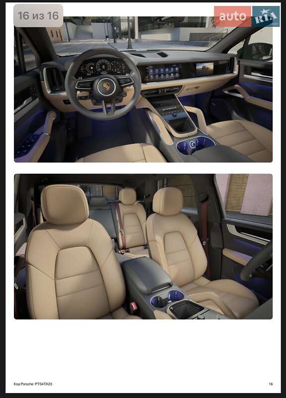 Внедорожник / Кроссовер Porsche Cayenne 2025 в Киеве фото 184 Внедорожник / Кроссовер Porsche Cayenne 2025 в Киеве