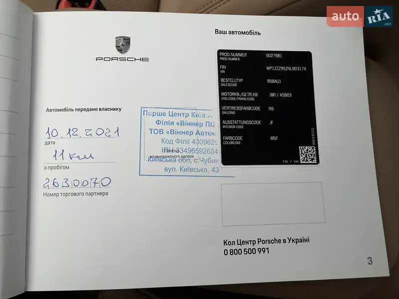 Внедорожник / Кроссовер Porsche Macan 2021 в Киеве документ 2 фото Внедорожник / Кроссовер Porsche Macan 2021 в Киеве документ