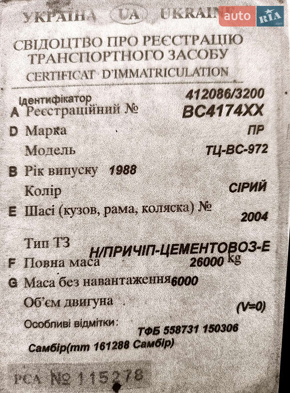 Цистерна напівпричіп ПР 8167 1989 в Богородчанах
