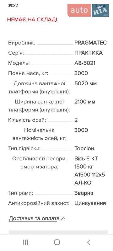 Лафет Pragmatec A8 2020 в Прилуках