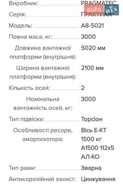 Лафет Pragmatec A8 2020 в 