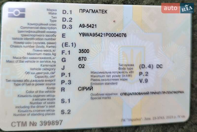 Лафет Pragmatec A9 2023 в Львові