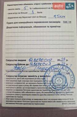 Катер Прогресс 4 2024 в Павлограде