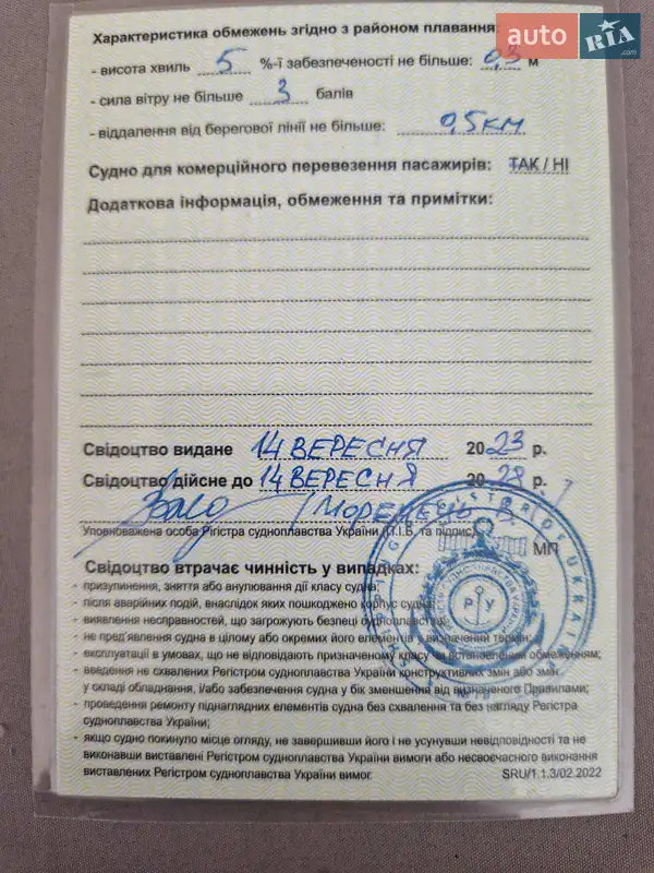 Катер Прогресс 4 2024 в Павлограде документ