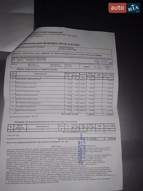 Седан Ravon Gentra 2017 в Ровно документ