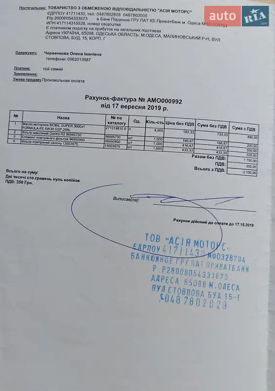 Седан Ravon R4 2018 в Болграде документ