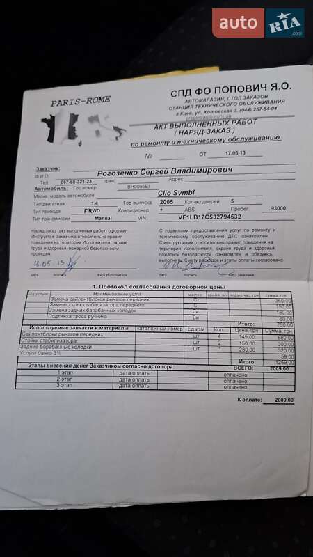 Седан Renault Clio Symbol 2005 в Києві фото 41 Седан Renault Clio Symbol 2005 в Києві