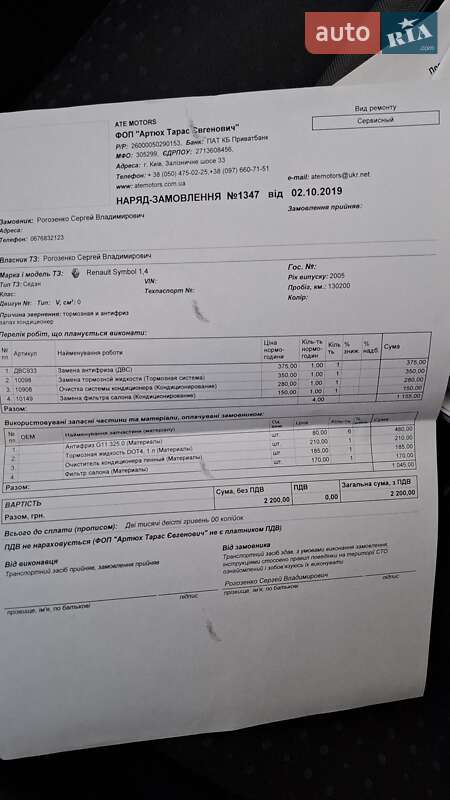 Седан Renault Clio Symbol 2005 в Києві фото 46 Седан Renault Clio Symbol 2005 в Києві