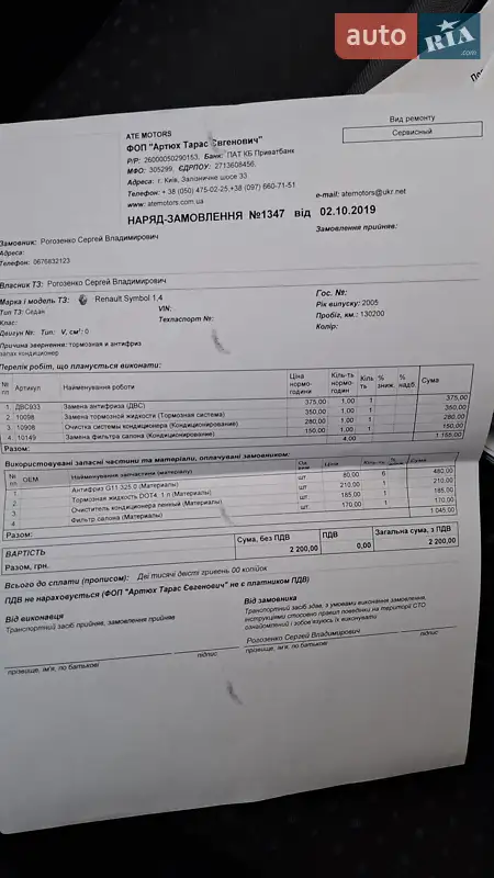 Седан Renault Clio Symbol 2005 в Києві документ 9 фото Седан Renault Clio Symbol 2005 в Києві документ