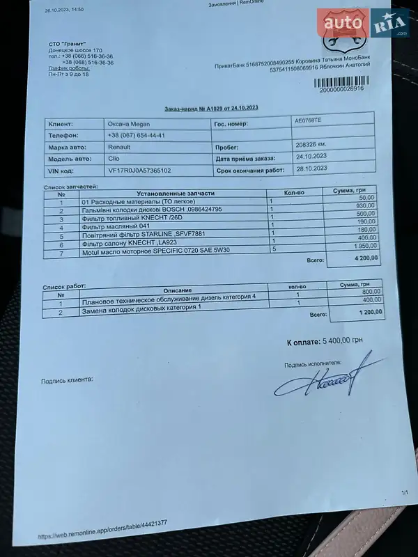 Универсал Renault Clio 2017 в Днепре документ