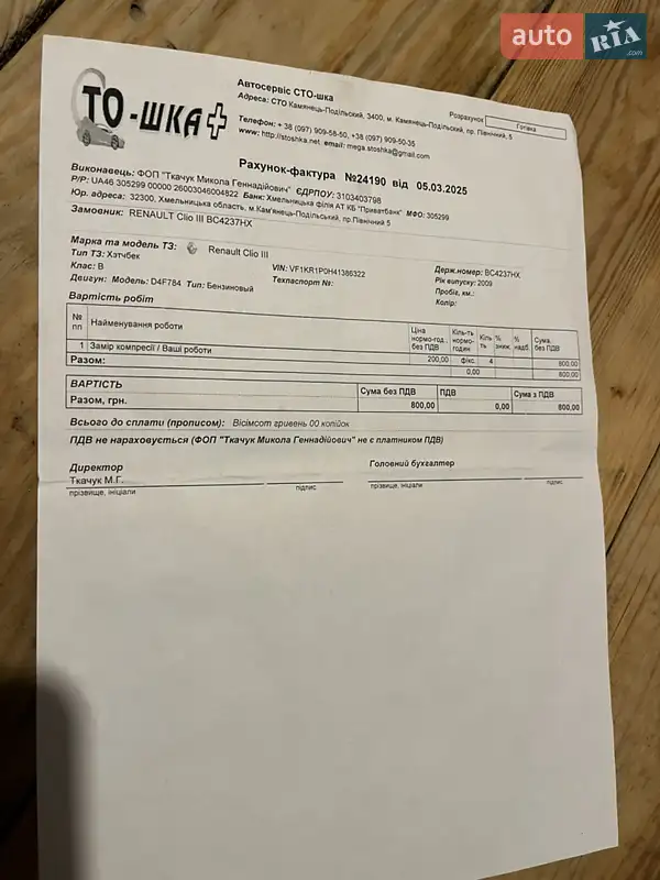 Універсал Renault Clio 2009 в Кам'янець-Подільському документ