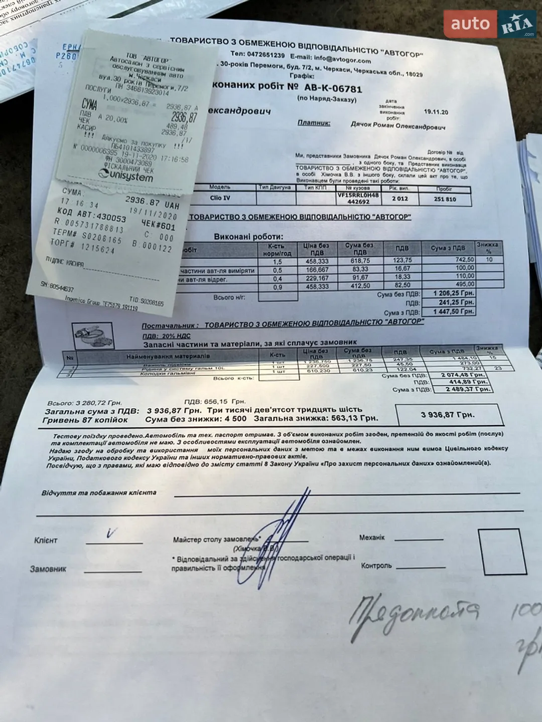 2012 Renault Clio - мініатюра 33