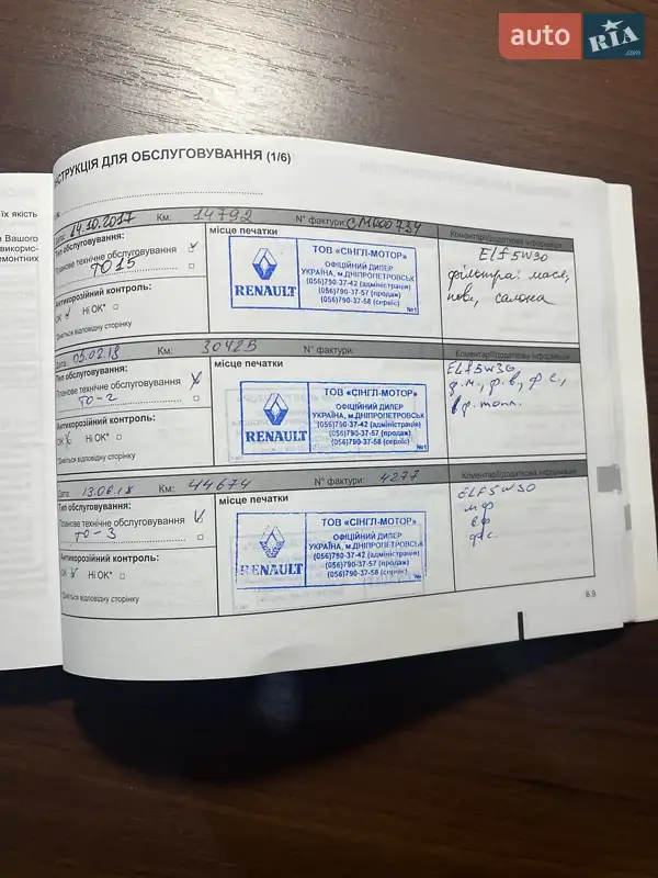 Внедорожник / Кроссовер Renault Duster 2017 в Днепре документ 2 фото Внедорожник / Кроссовер Renault Duster 2017 в Днепре документ