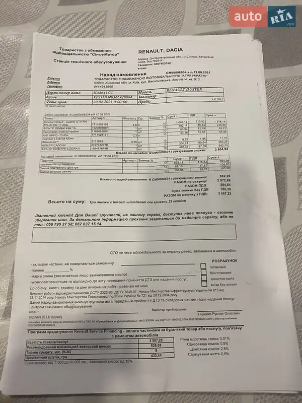 Внедорожник / Кроссовер Renault Duster 2021 в Днепре документ