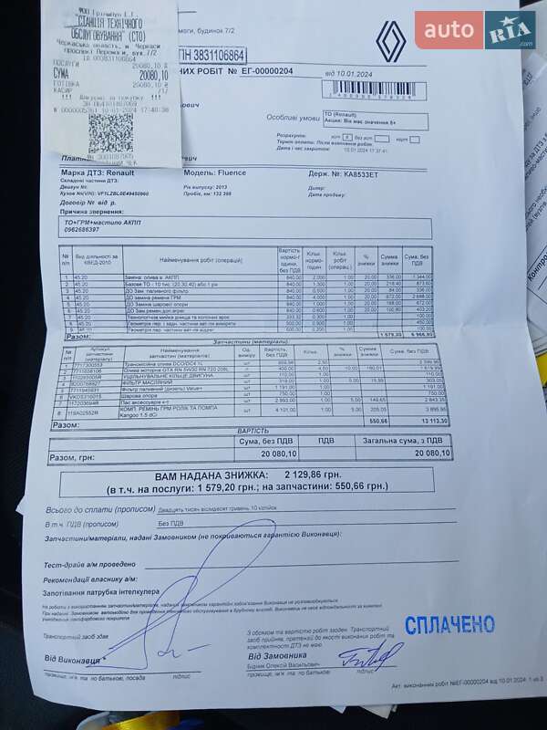 Седан Renault Fluence 2013 в Черкассах фото 18 Седан Renault Fluence 2013 в Черкассах
