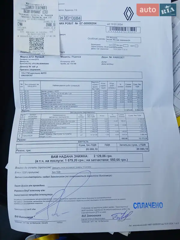 Седан Renault Fluence 2013 в Черкассах документ 7 фото Седан Renault Fluence 2013 в Черкассах документ