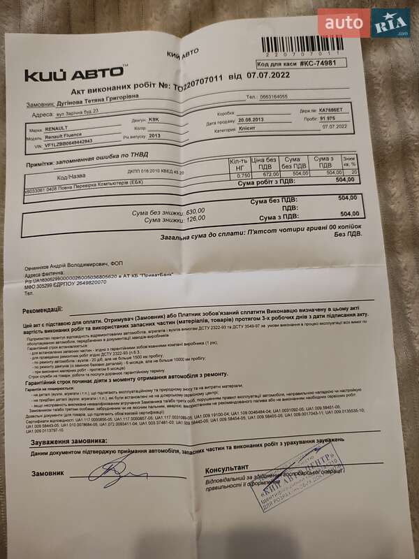 Седан Renault Fluence 2013 в Бердичеві