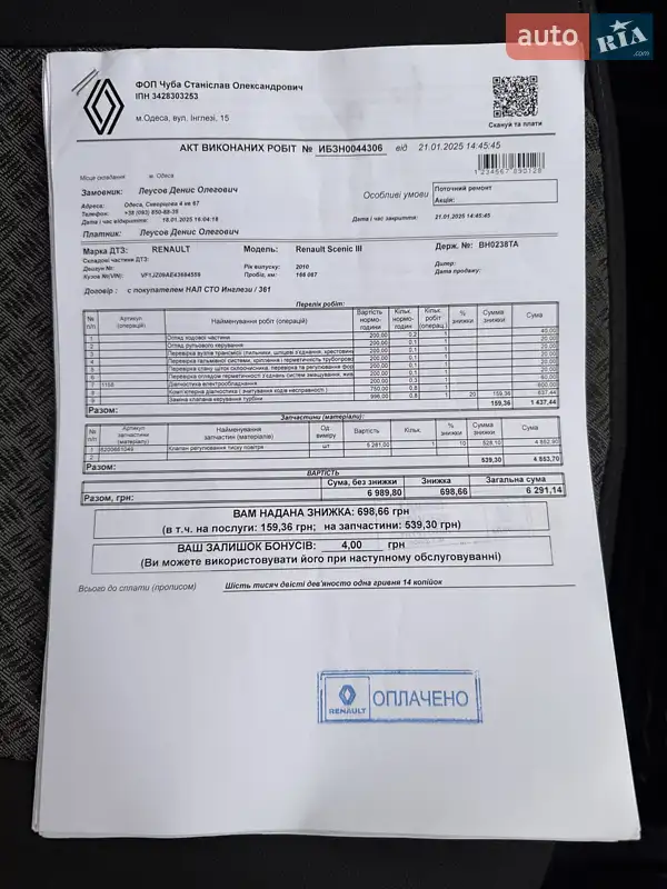 Мінівен Renault Grand Scenic 2010 в Одесі документ