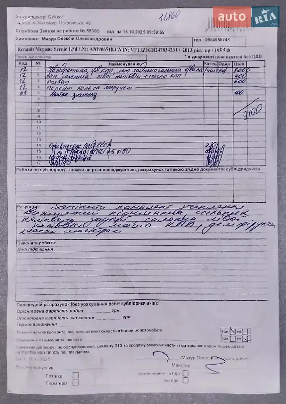 Минивэн Renault Grand Scenic 2012 в Житомире документ