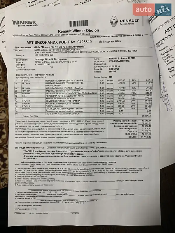 Мінівен Renault Grand Scenic 2010 в Рівному документ