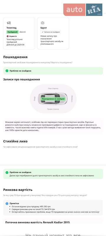 Позашляховик / Кросовер Renault Kadjar 2015 в Олександрії