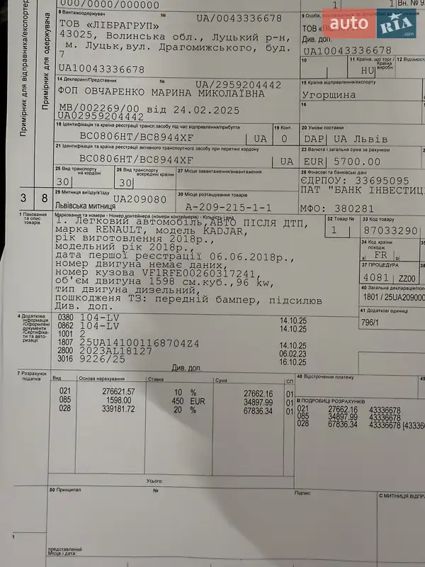 Позашляховик / Кросовер Renault Kadjar 2018 в Луцьку документ