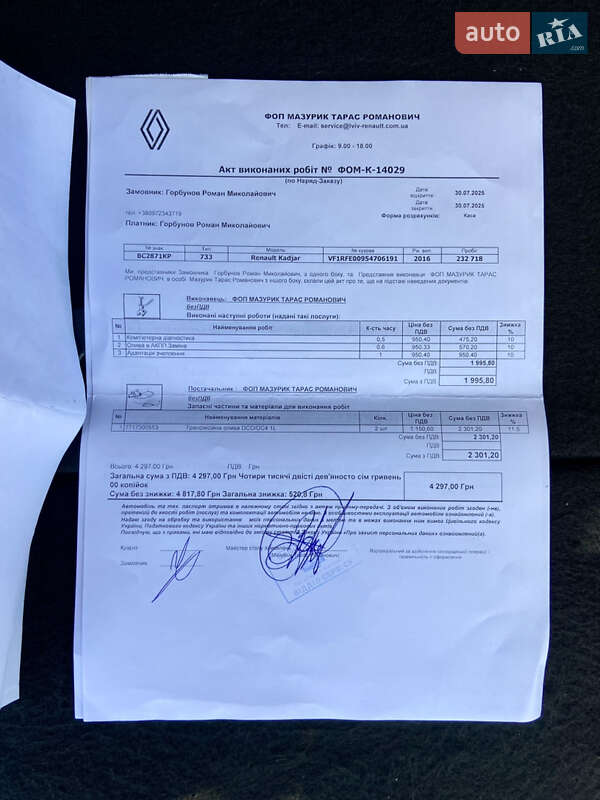 Внедорожник / Кроссовер Renault Kadjar 2016 в Умани фото 110 Внедорожник / Кроссовер Renault Kadjar 2016 в Умани