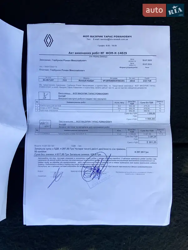 Внедорожник / Кроссовер Renault Kadjar 2016 в Умани документ 6 фото Внедорожник / Кроссовер Renault Kadjar 2016 в Умани документ