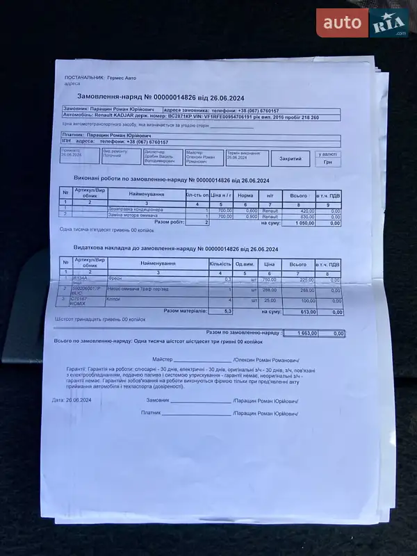 Внедорожник / Кроссовер Renault Kadjar 2016 в Умани документ 3 фото Внедорожник / Кроссовер Renault Kadjar 2016 в Умани документ