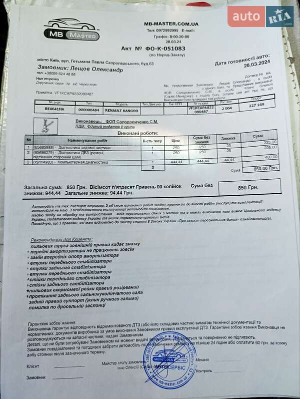 Минивэн Renault Kangoo 2004 в Николаеве фото 21 Минивэн Renault Kangoo 2004 в Николаеве