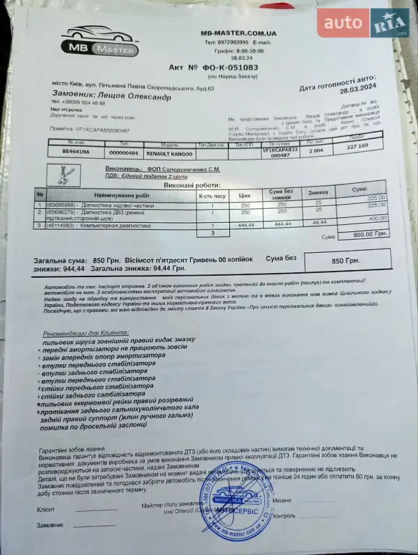 Минивэн Renault Kangoo 2004 в Николаеве документ 7 фото Минивэн Renault Kangoo 2004 в Николаеве документ