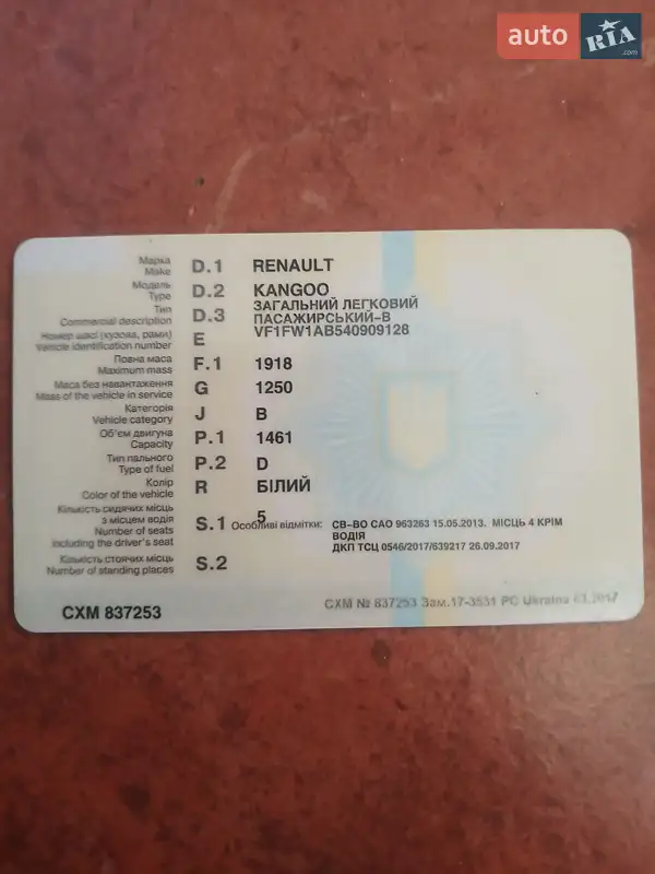 Минивэн Renault Kangoo 2009 в Виннице документ