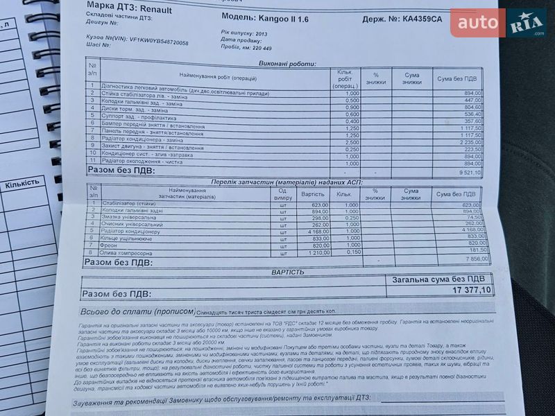 Мінівен Renault Kangoo 2013 в Житомирі фото 5 Мінівен Renault Kangoo 2013 в Житомирі