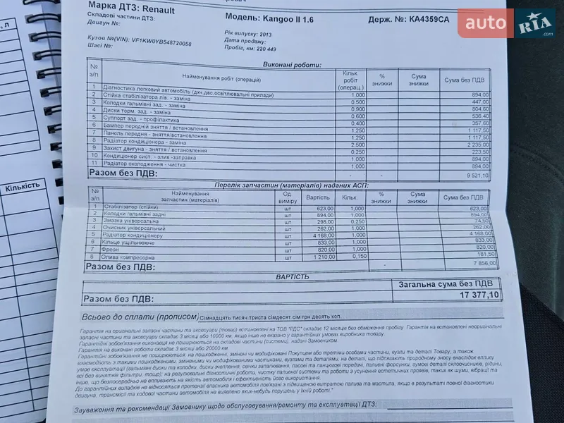 Мінівен Renault Kangoo 2013 в Житомирі документ 2 фото Мінівен Renault Kangoo 2013 в Житомирі документ