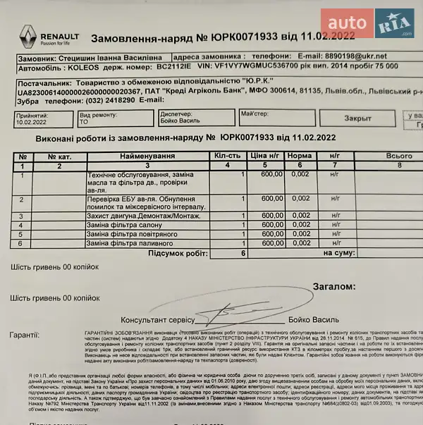 Позашляховик / Кросовер Renault Koleos 2014 в Львові документ