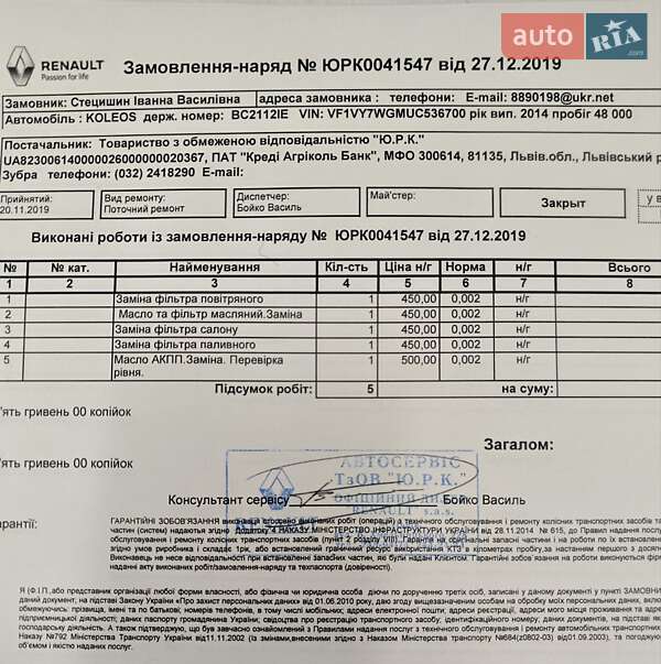 Позашляховик / Кросовер Renault Koleos 2014 в Львові