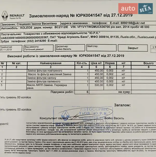 Позашляховик / Кросовер Renault Koleos 2014 в Львові документ