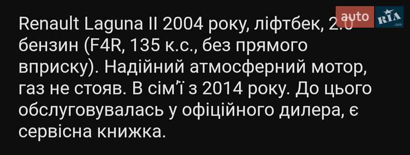 Лифтбек Renault Laguna 2004 в Белой Церкви