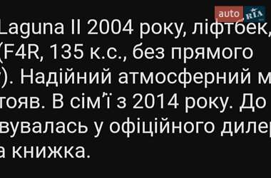 Ліфтбек Renault Laguna 2004 в  фото 23 Ліфтбек Renault Laguna 2004 в