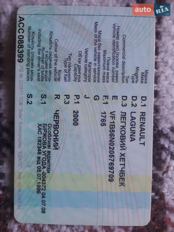 Лифтбек Renault Laguna 1995 в Ровно документ