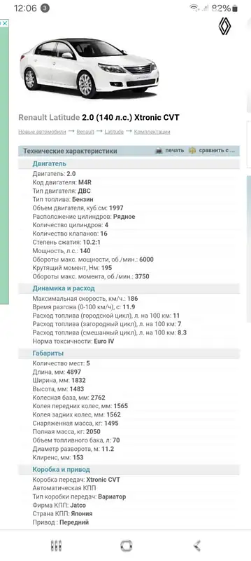 Седан Renault Latitude 2012 в Богородчанах документ